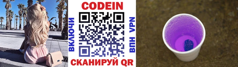 Кодеиновый сироп Lean напиток Lean (лин) Закаменск